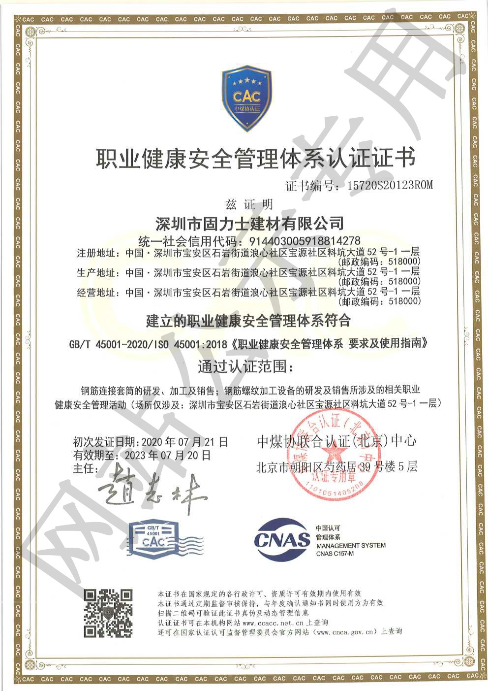 迁西ISO45001证书
